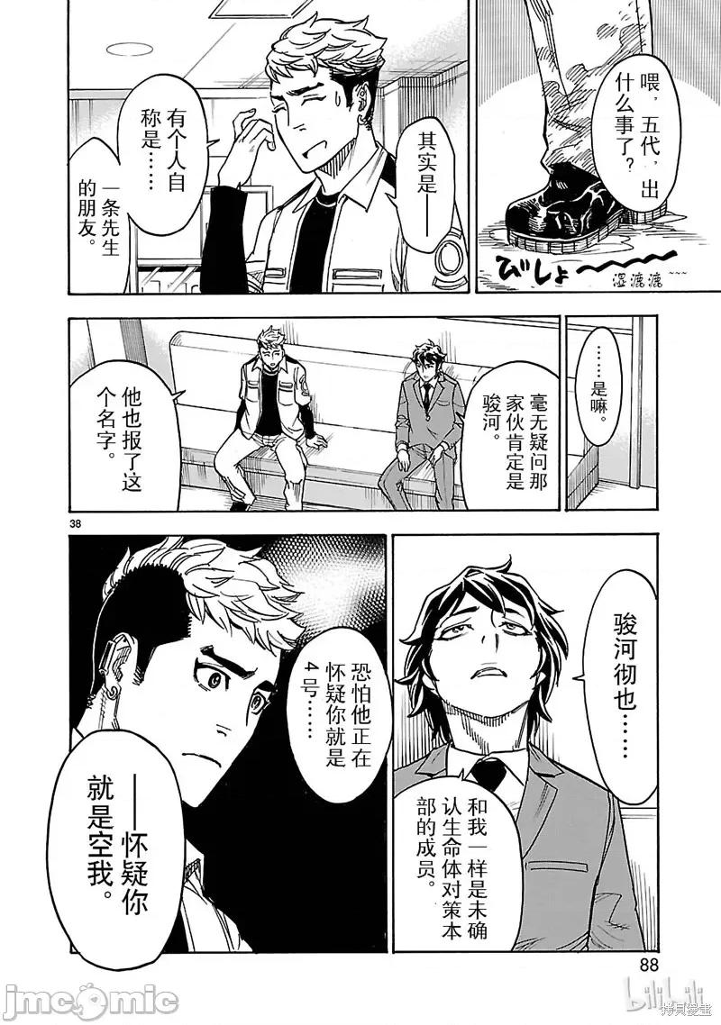 假面骑士空我 假面骑士空我 第15话.zip 第38页