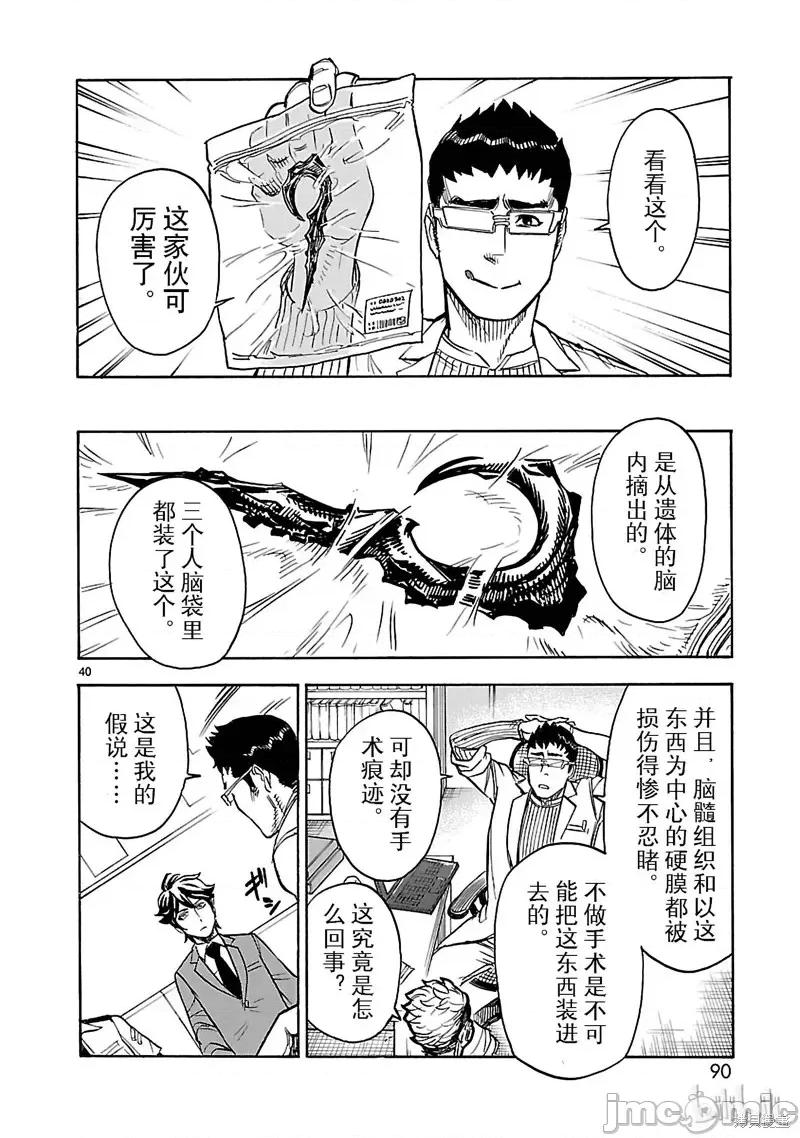 假面骑士空我 假面骑士空我 第15话.zip 第40页
