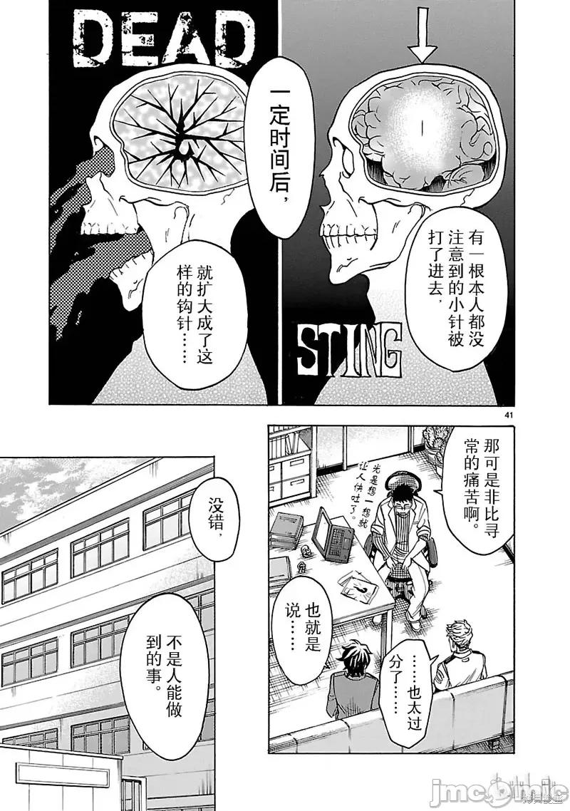 假面骑士空我 假面骑士空我 第15话.zip 第41页