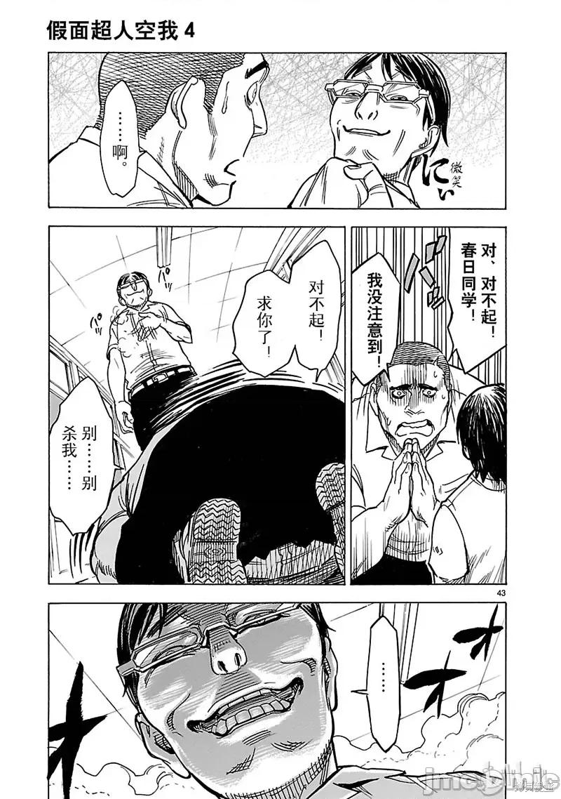 假面骑士空我 假面骑士空我 第15话.zip 第43页