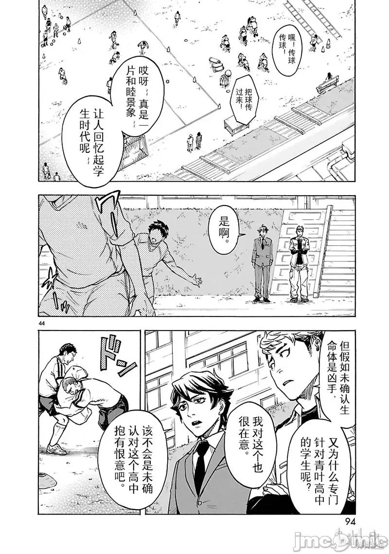 假面骑士空我 假面骑士空我 第15话.zip 第44页