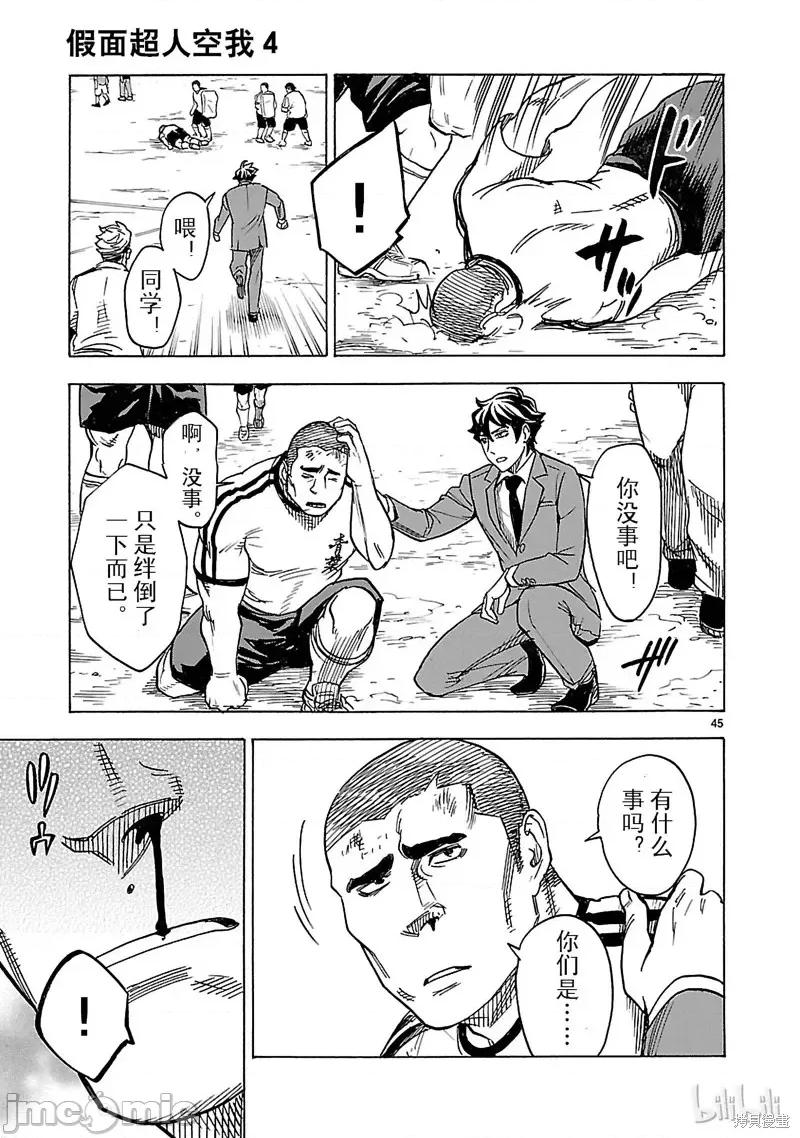 假面骑士空我 假面骑士空我 第15话.zip 第45页