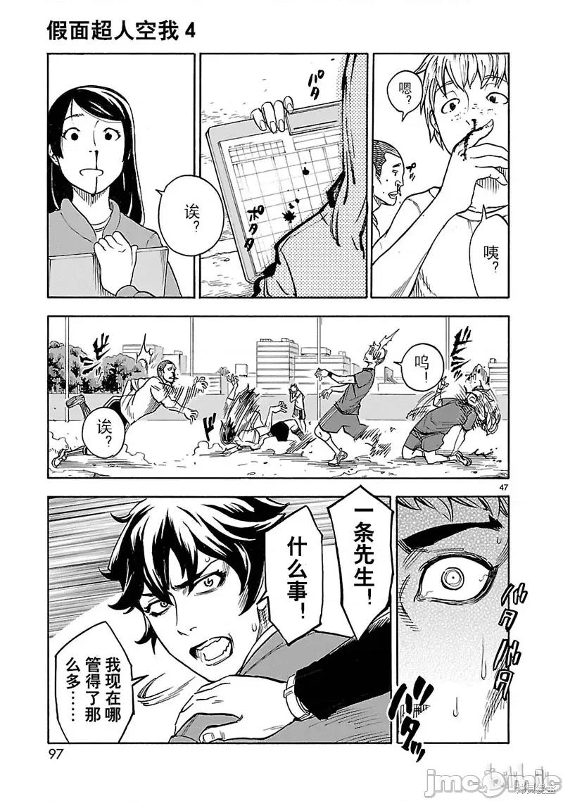 假面骑士空我 假面骑士空我 第15话.zip 第47页