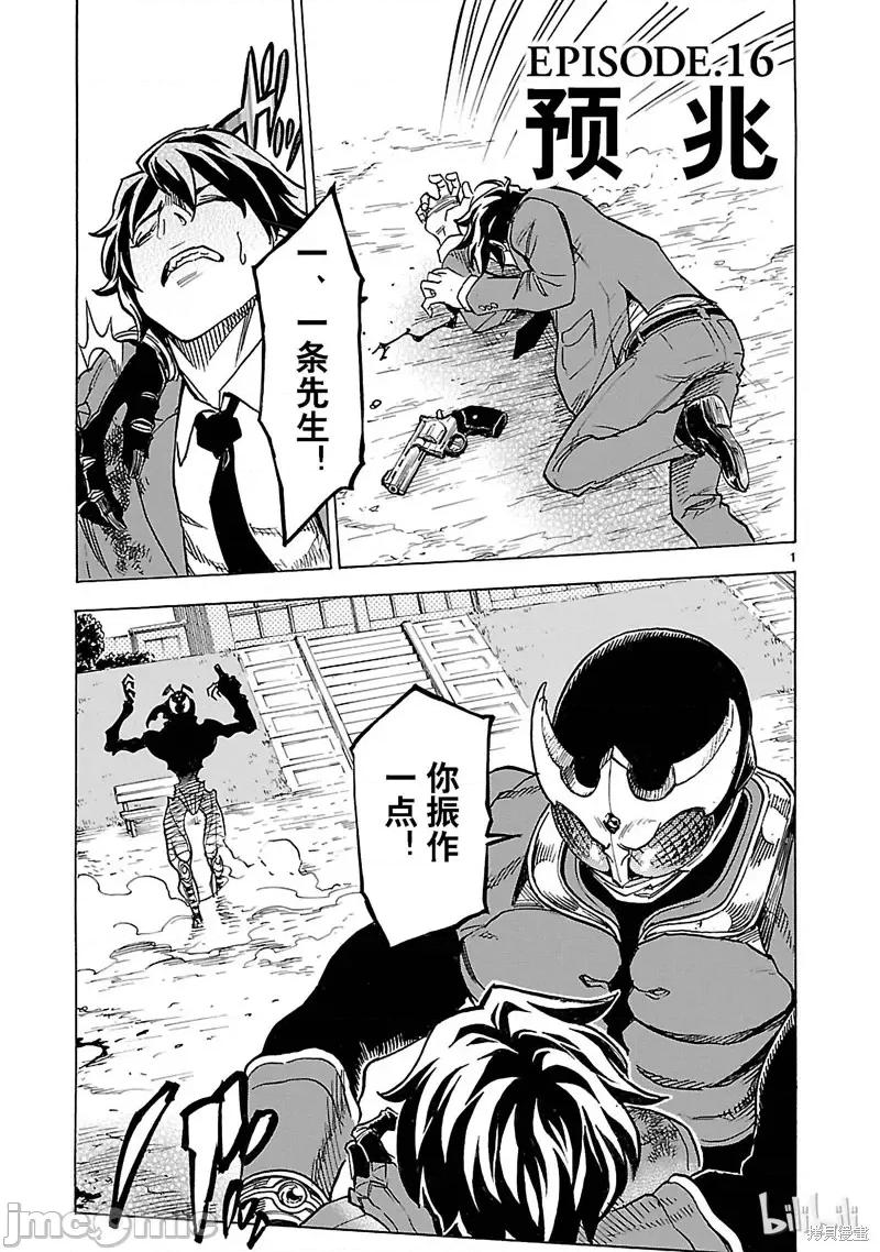 假面骑士空我 假面骑士空我 第16话.zip 第1页