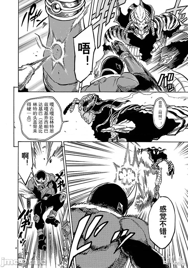 假面骑士空我 假面骑士空我 第16话.zip 第4页