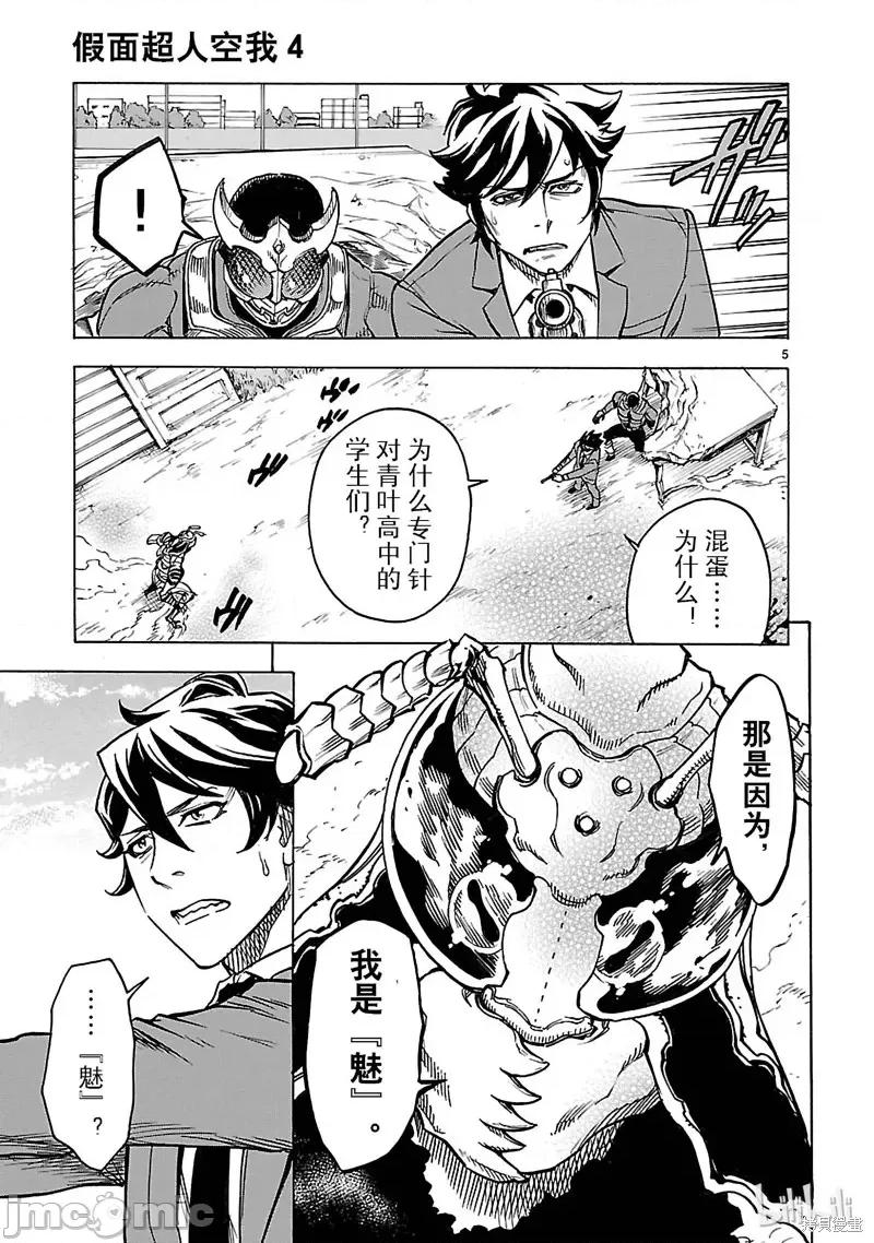 假面骑士空我 假面骑士空我 第16话.zip 第5页