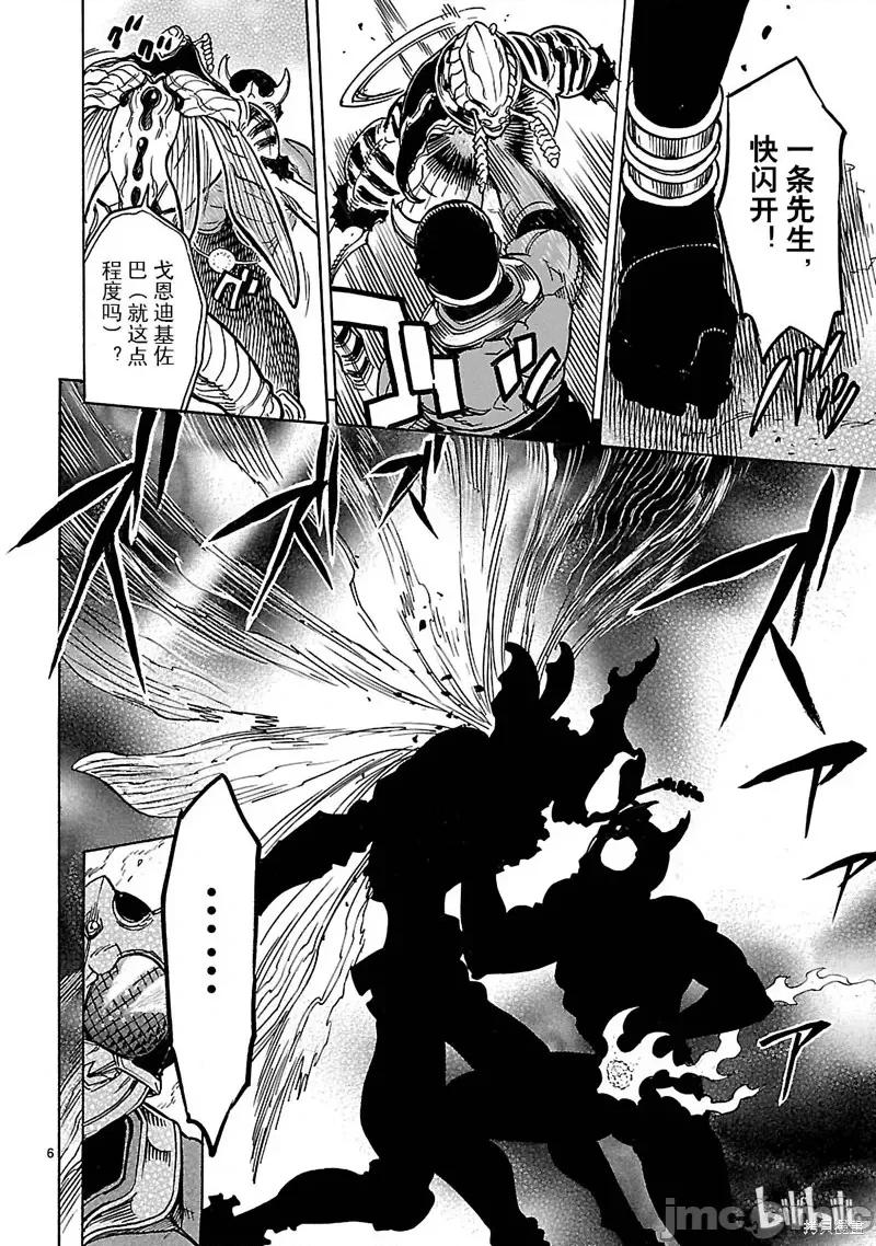 假面骑士空我 假面骑士空我 第16话.zip 第6页