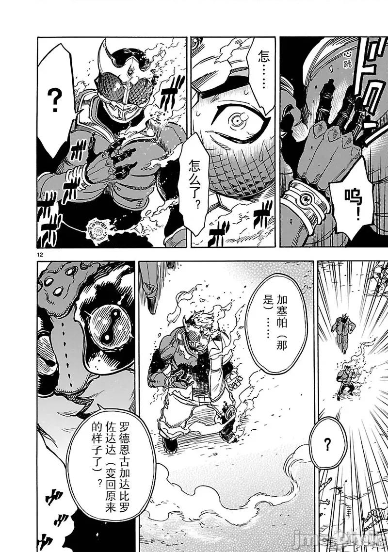 假面骑士空我 假面骑士空我 第16话.zip 第12页