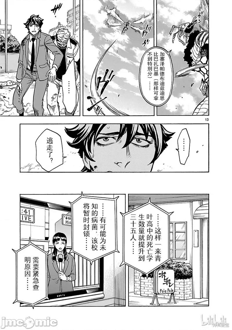 假面骑士空我 假面骑士空我 第16话.zip 第13页