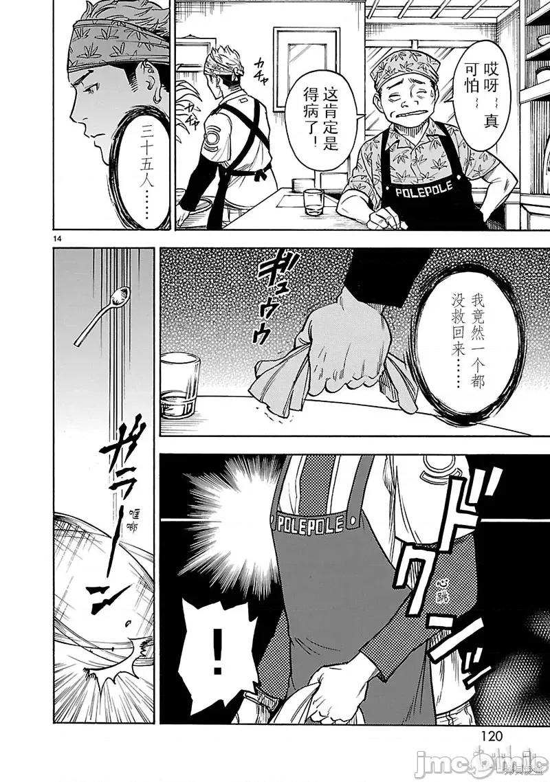 假面骑士空我 假面骑士空我 第16话.zip 第14页