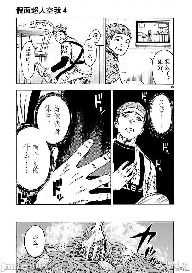 假面骑士空我 假面骑士空我 第16话.zip 第15页