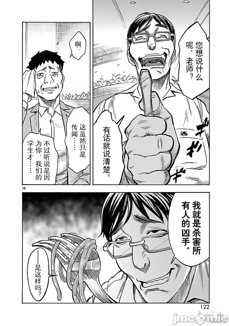 假面骑士空我 假面骑士空我 第16话.zip 第18页