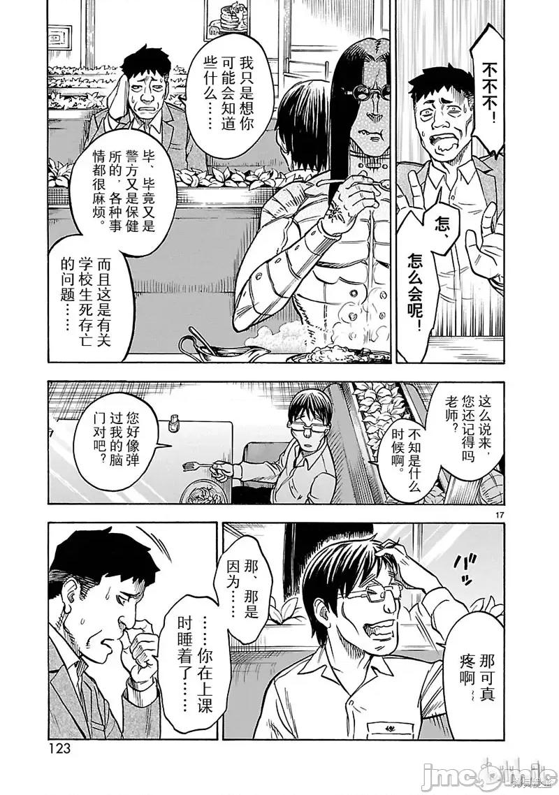 假面骑士空我 假面骑士空我 第16话.zip 第19页