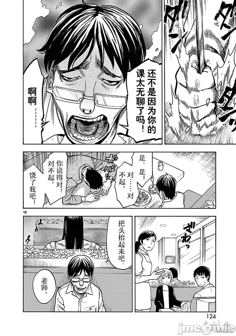 假面骑士空我 假面骑士空我 第16话.zip 第20页
