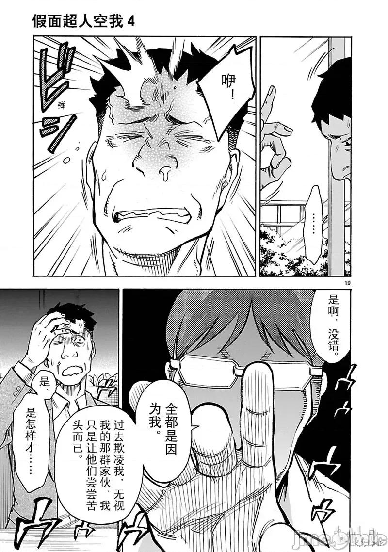 假面骑士空我 假面骑士空我 第16话.zip 第21页