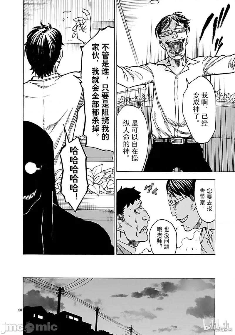 假面骑士空我 假面骑士空我 第16话.zip 第22页