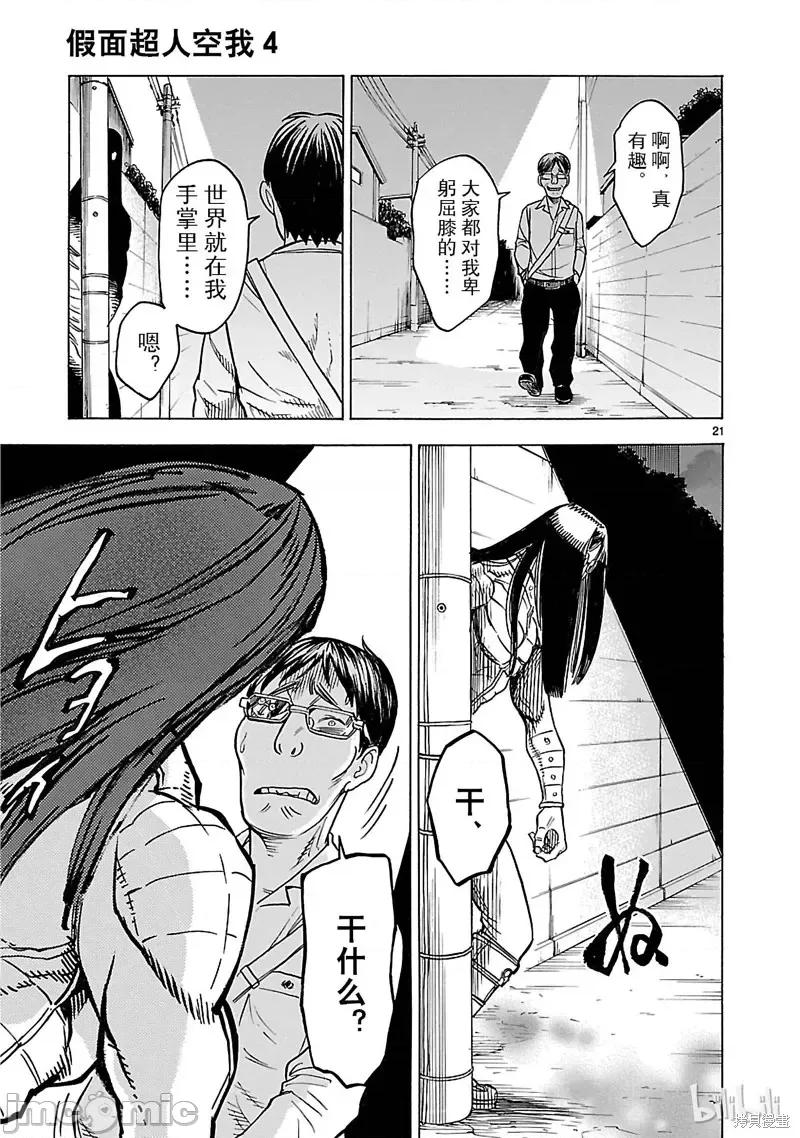 假面骑士空我 假面骑士空我 第16话.zip 第24页