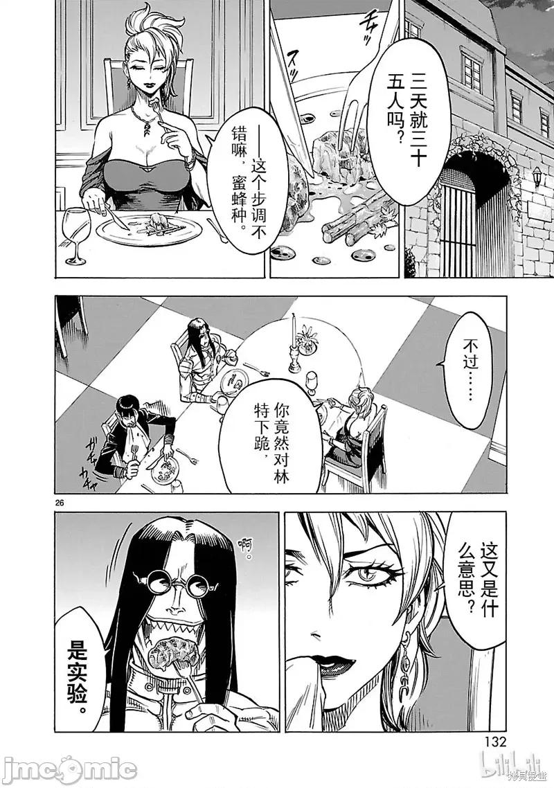假面骑士空我 假面骑士空我 第16话.zip 第29页