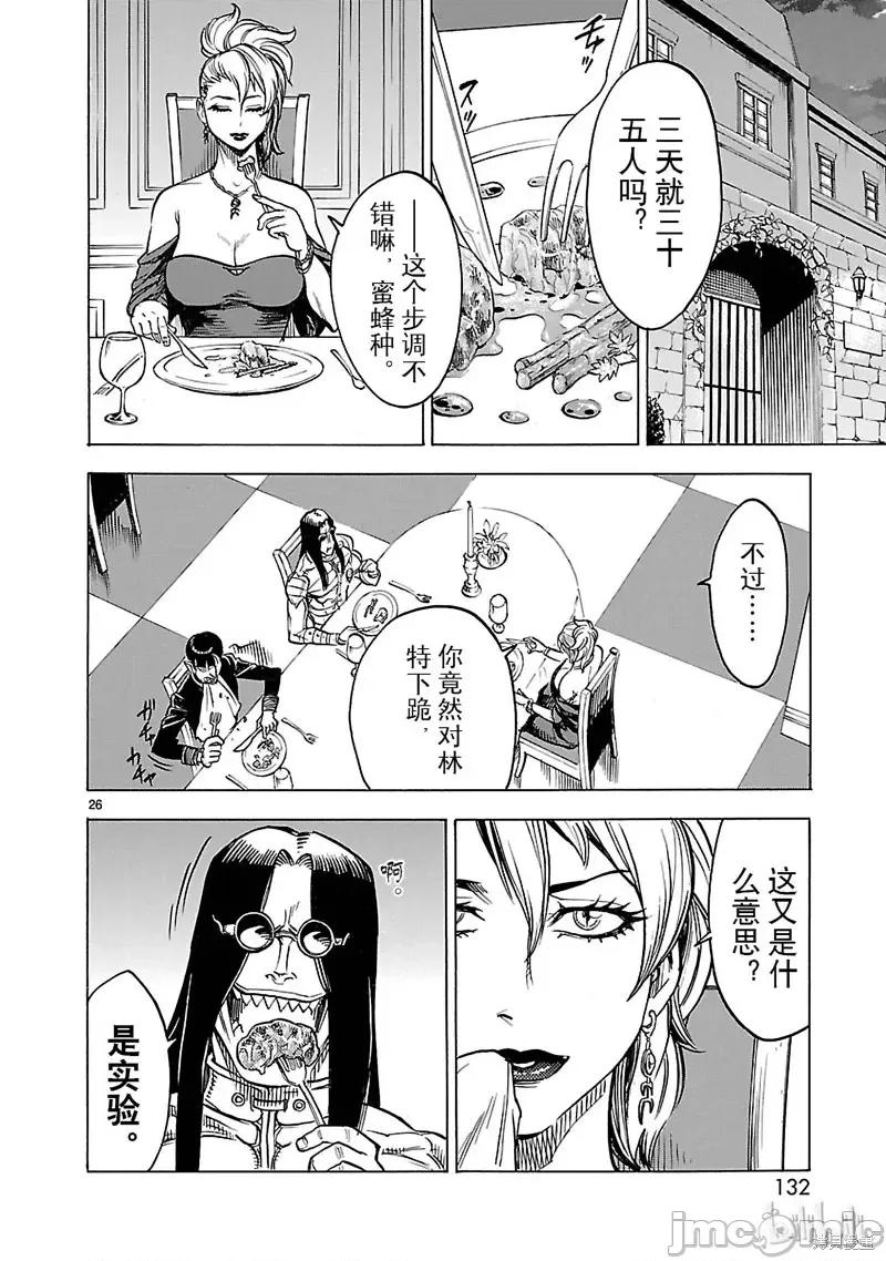 假面骑士空我 假面骑士空我 第16话.zip 第30页