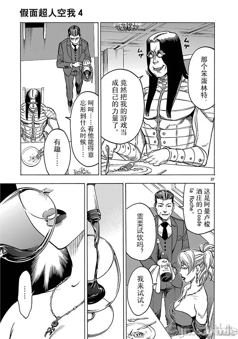 假面骑士空我 假面骑士空我 第16话.zip 第31页