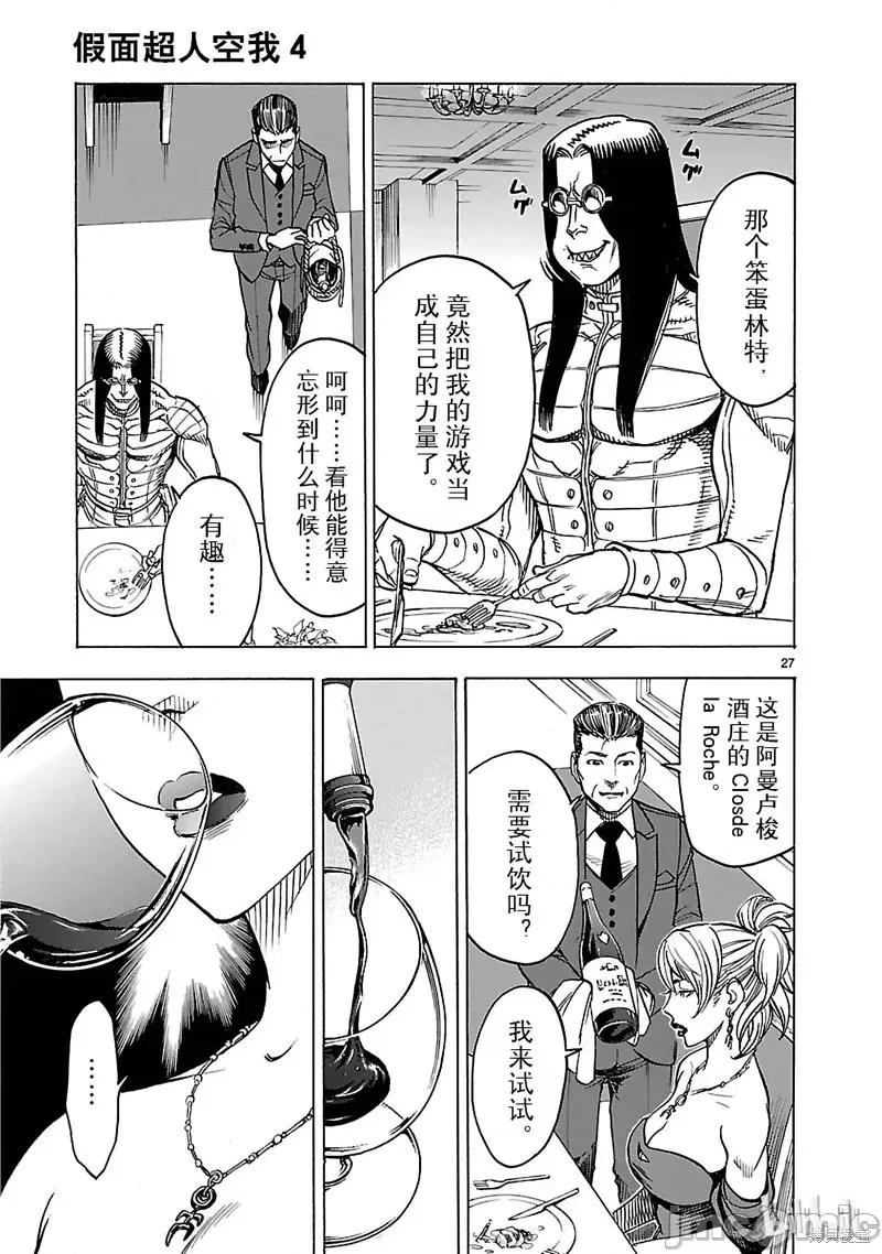 假面骑士空我 假面骑士空我 第16话.zip 第32页