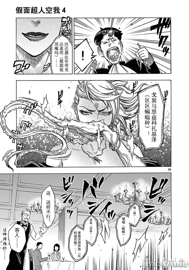 假面骑士空我 假面骑士空我 第16话.zip 第34页