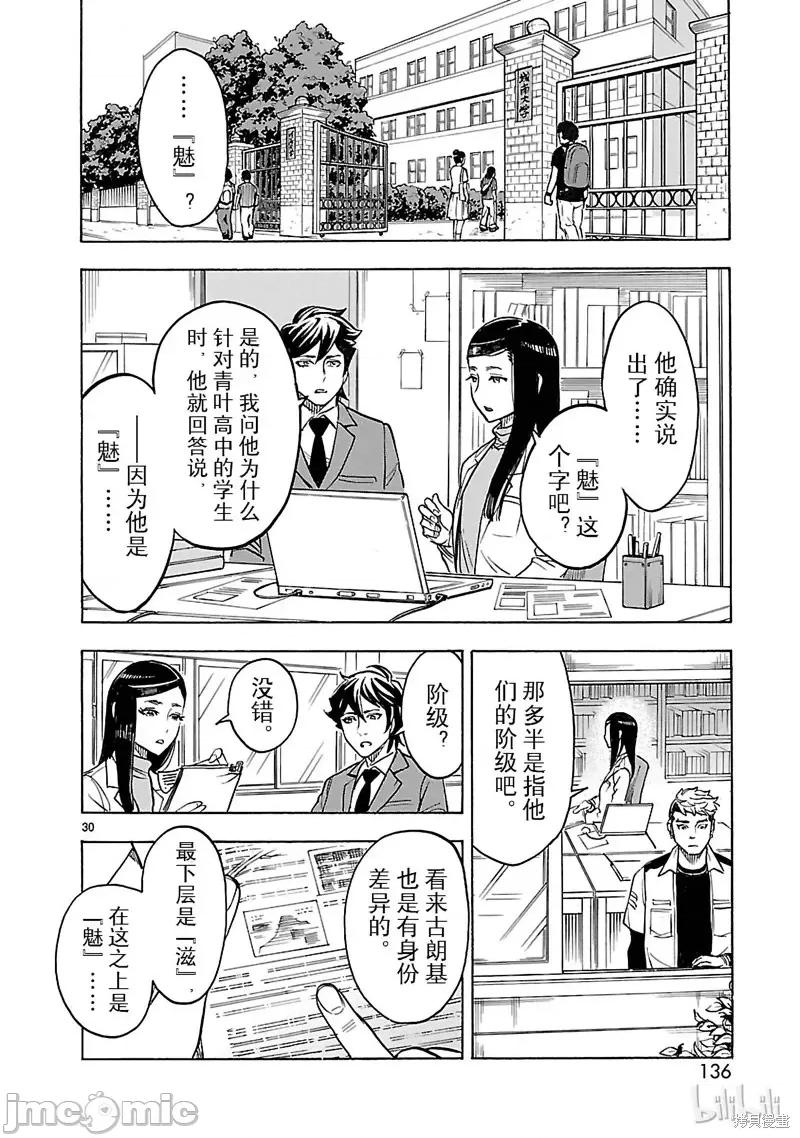 假面骑士空我 假面骑士空我 第16话.zip 第35页