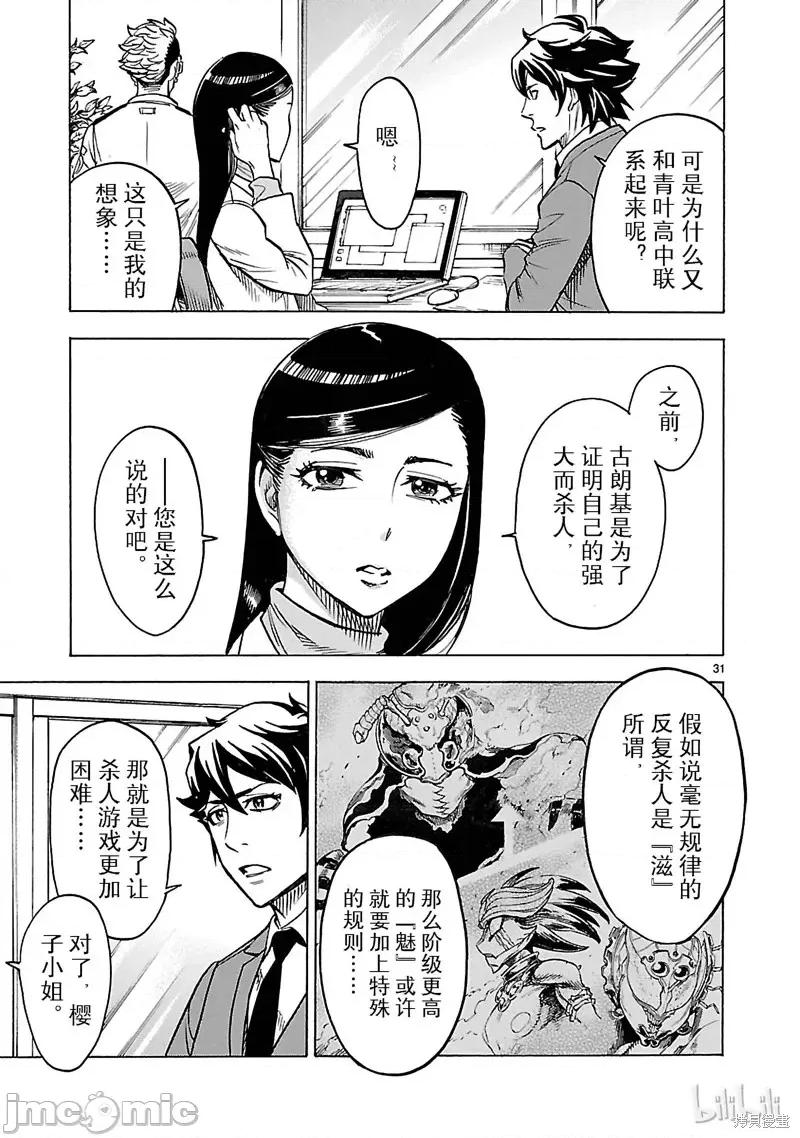 假面骑士空我 假面骑士空我 第16话.zip 第36页