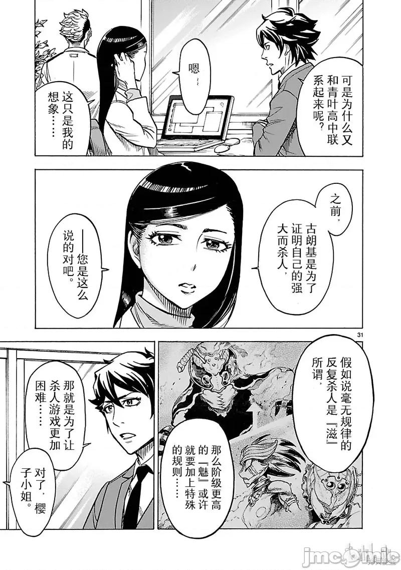 假面骑士空我 假面骑士空我 第16话.zip 第37页