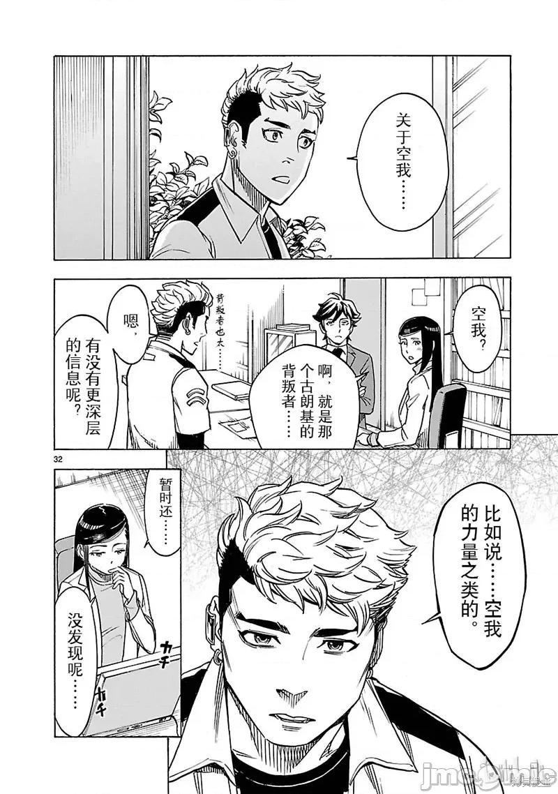 假面骑士空我 假面骑士空我 第16话.zip 第38页