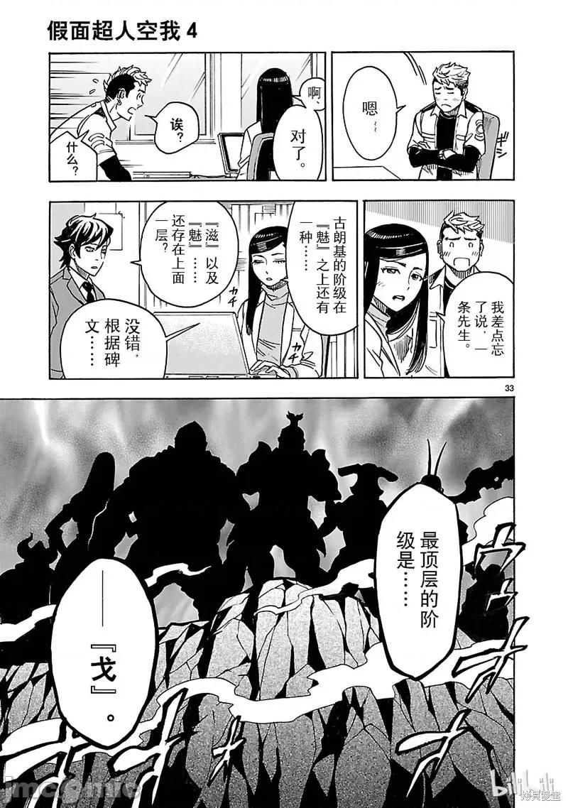 假面骑士空我 假面骑士空我 第16话.zip 第41页