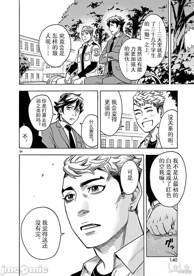 假面骑士空我 假面骑士空我 第16话.zip 第42页