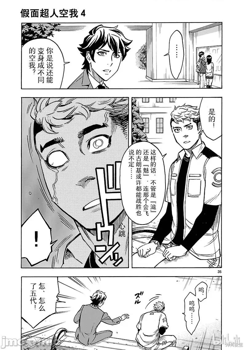 假面骑士空我 假面骑士空我 第16话.zip 第43页