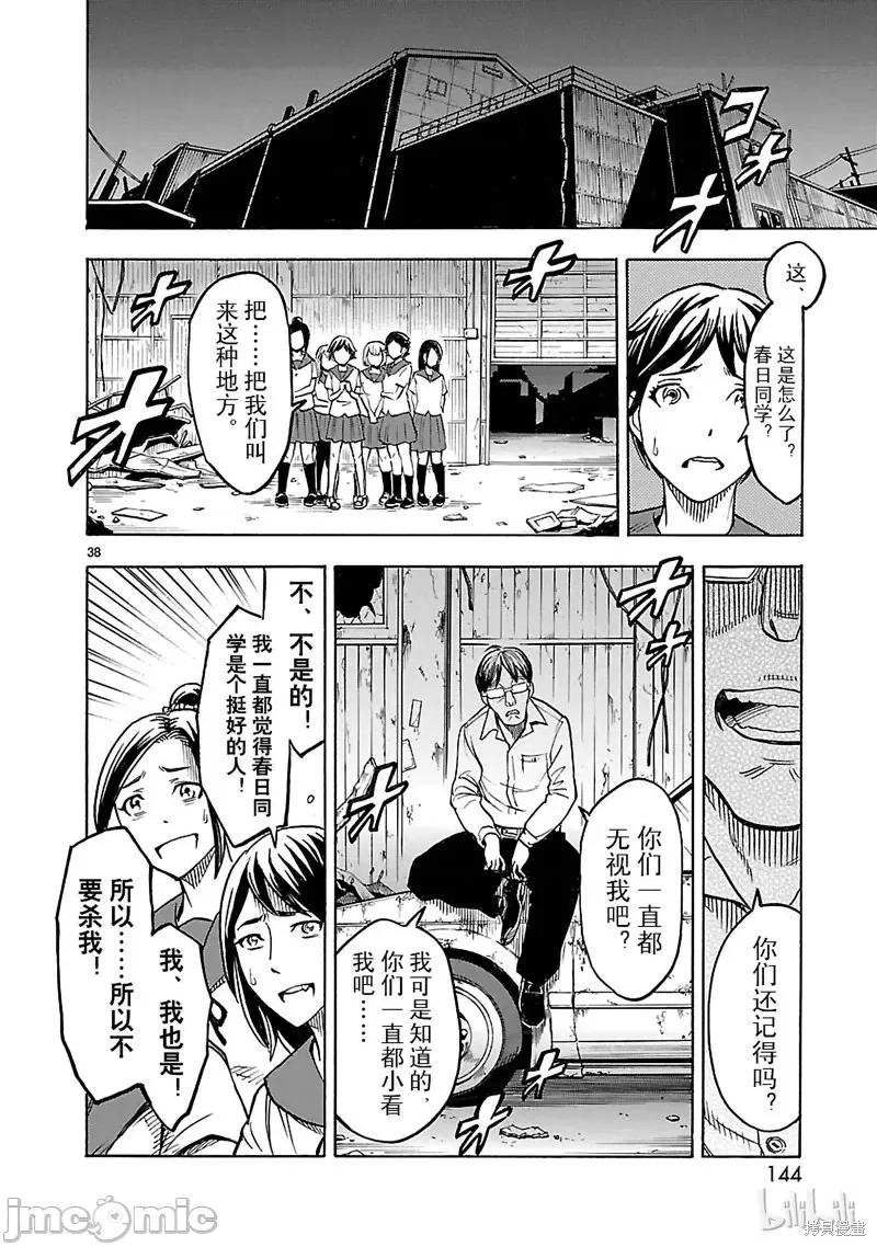 假面骑士空我 假面骑士空我 第16话.zip 第46页