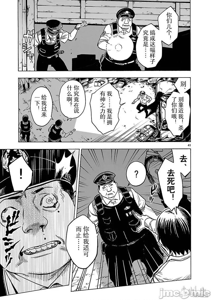假面骑士空我 假面骑士空我 第16话.zip 第50页