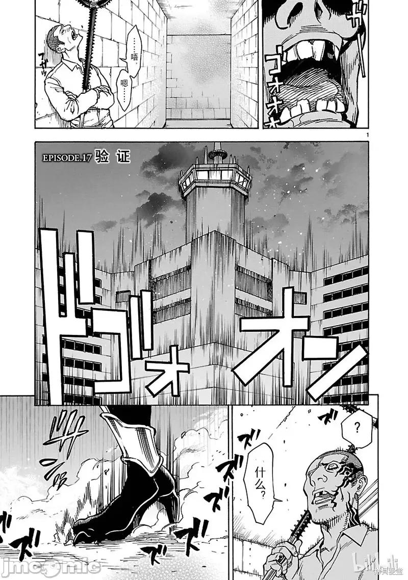 假面骑士空我 假面骑士空我 第17话.zip 第1页