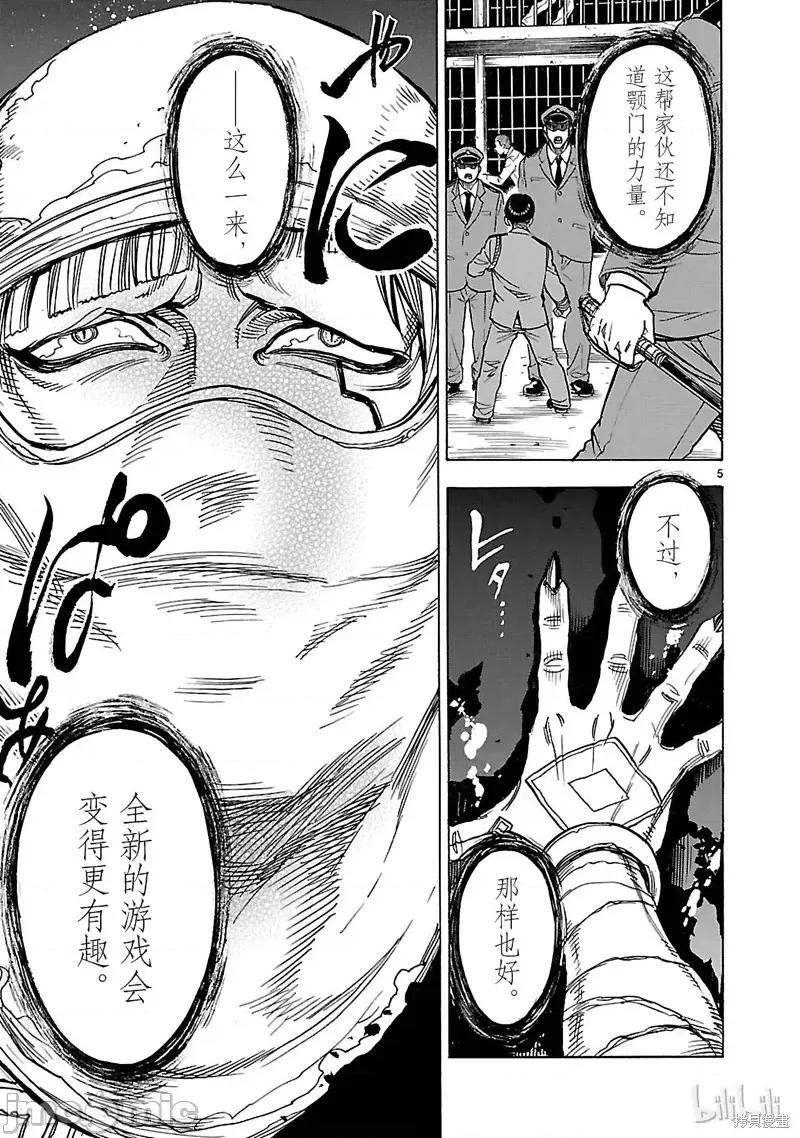 假面骑士空我 假面骑士空我 第17话.zip 第5页