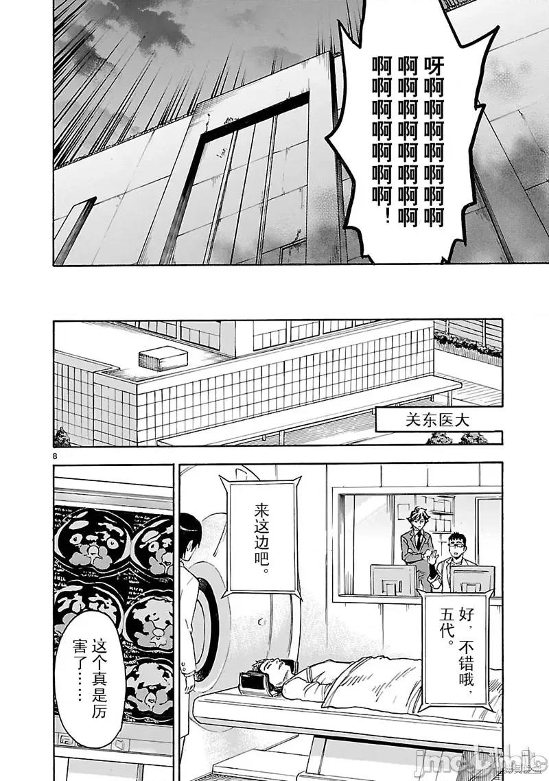 假面骑士空我 假面骑士空我 第17话.zip 第8页