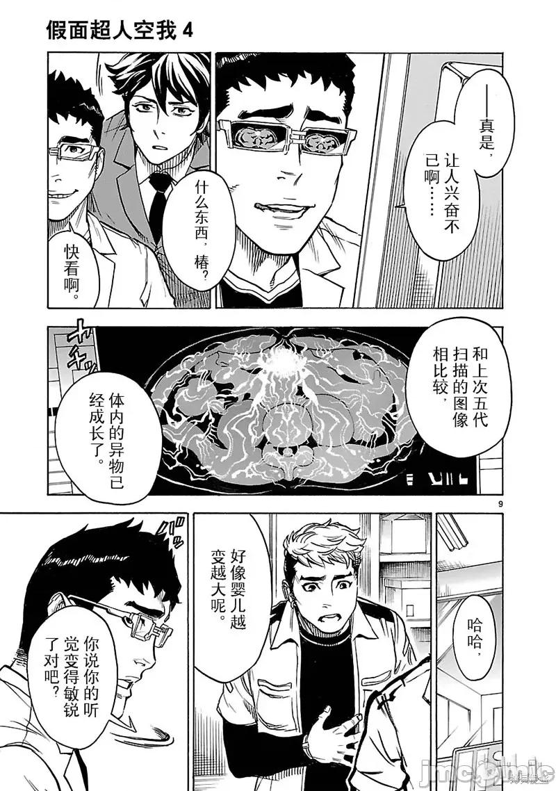 假面骑士空我 假面骑士空我 第17话.zip 第9页