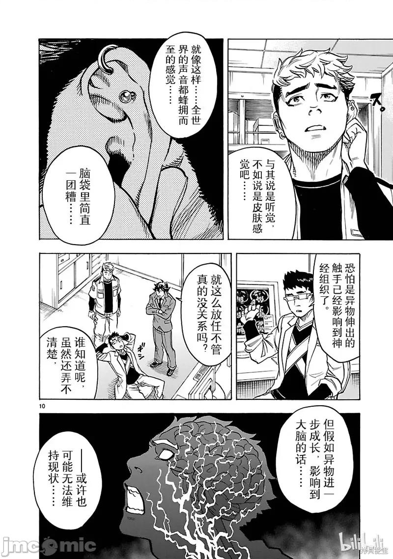 假面骑士空我 假面骑士空我 第17话.zip 第10页