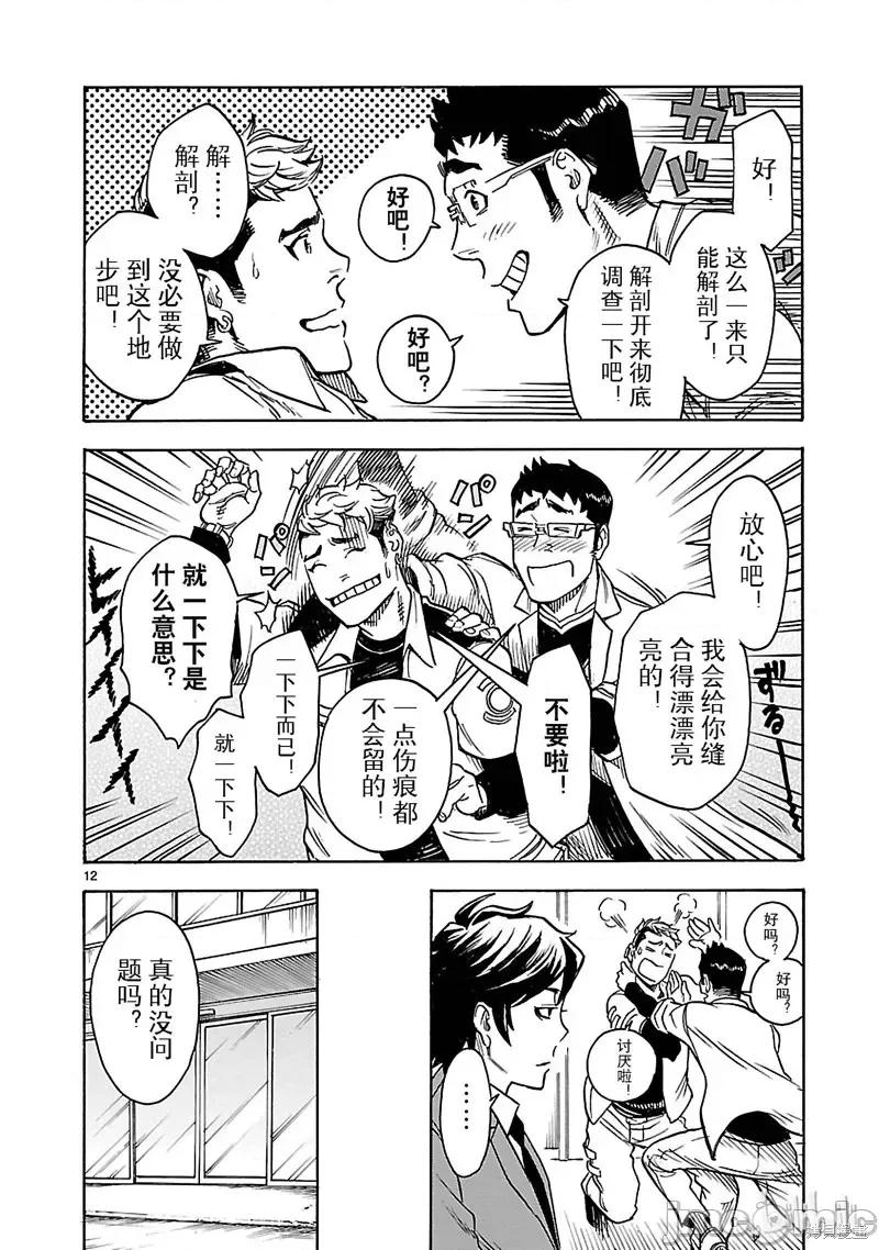 假面骑士空我 假面骑士空我 第17话.zip 第12页