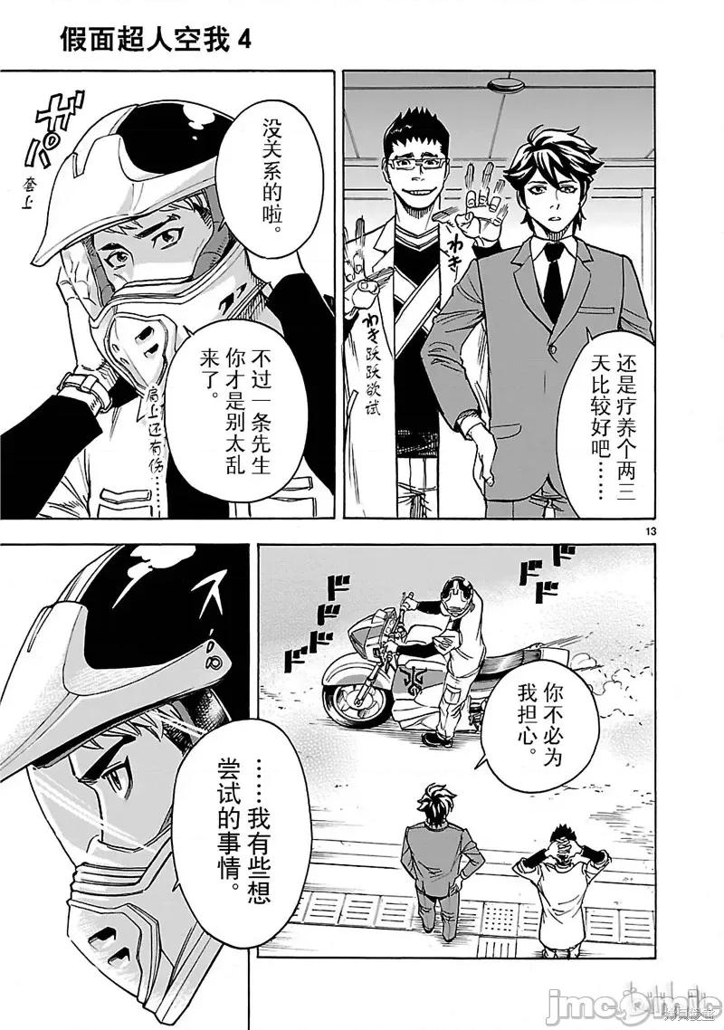 假面骑士空我 假面骑士空我 第17话.zip 第13页