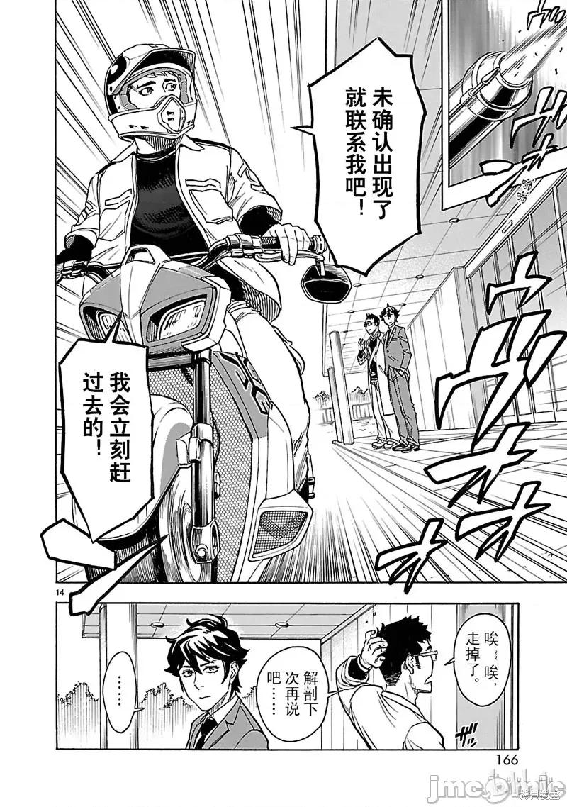 假面骑士空我 假面骑士空我 第17话.zip 第14页