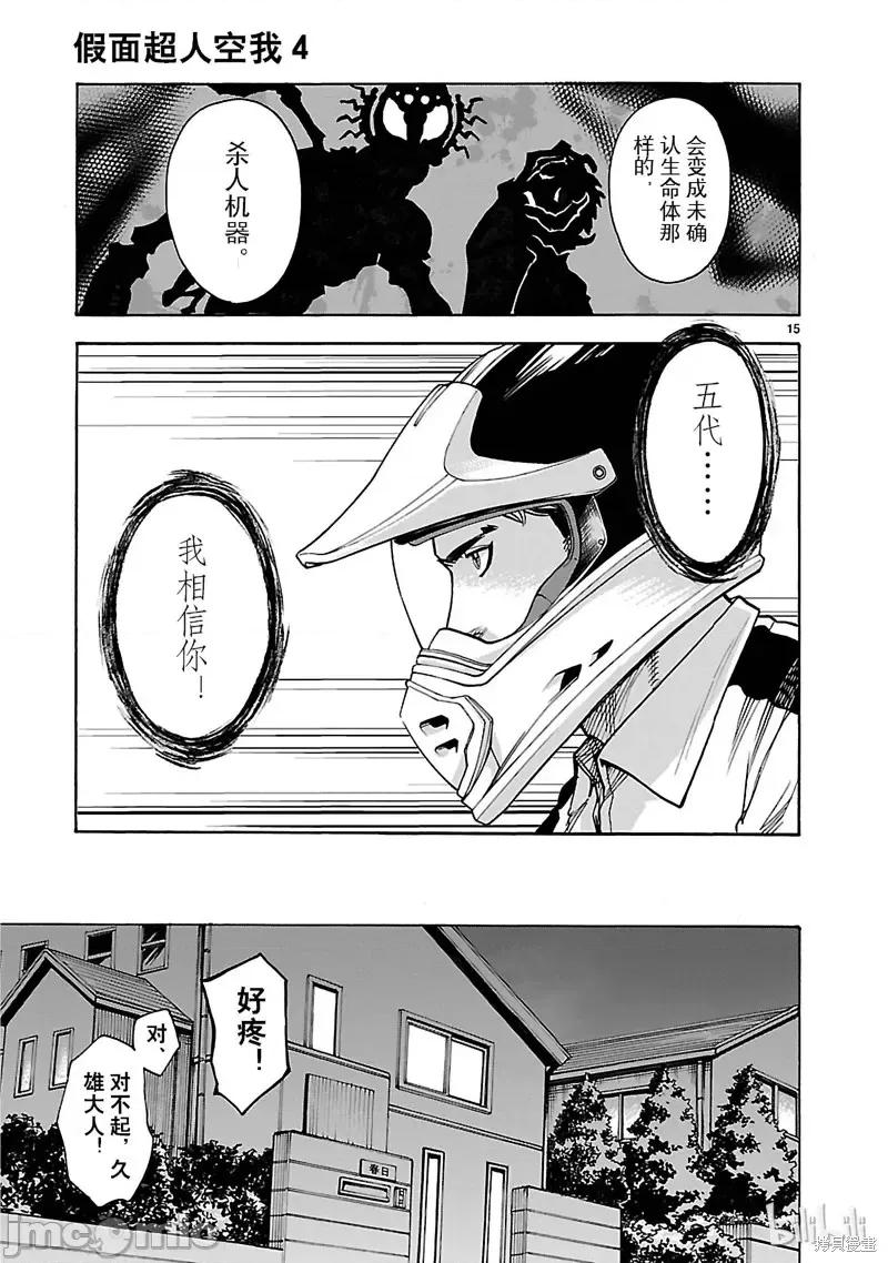 假面骑士空我 假面骑士空我 第17话.zip 第15页