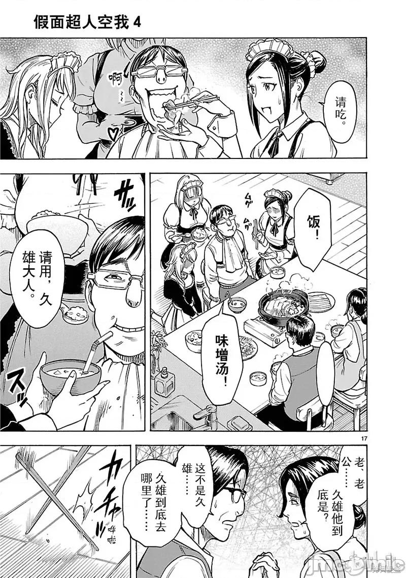 假面骑士空我 假面骑士空我 第17话.zip 第17页