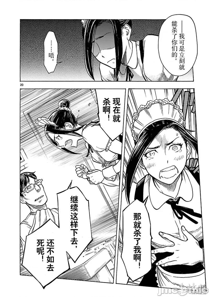 假面骑士空我 假面骑士空我 第17话.zip 第20页