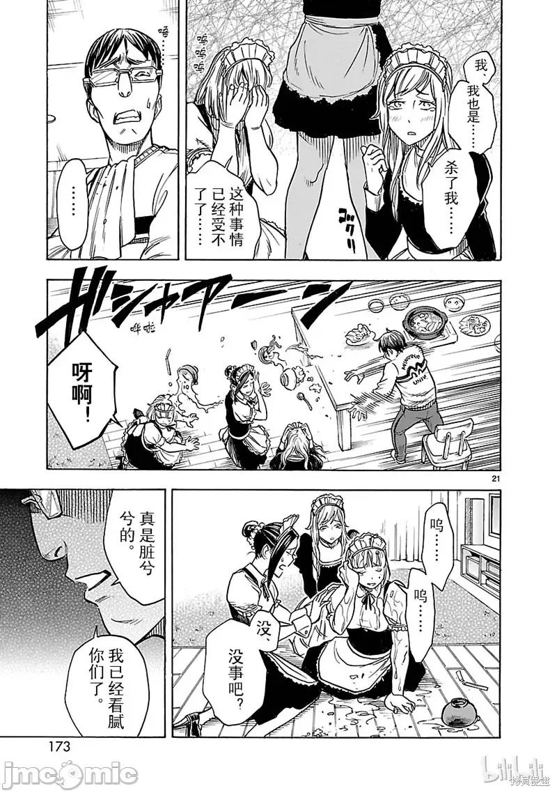 假面骑士空我 假面骑士空我 第17话.zip 第21页