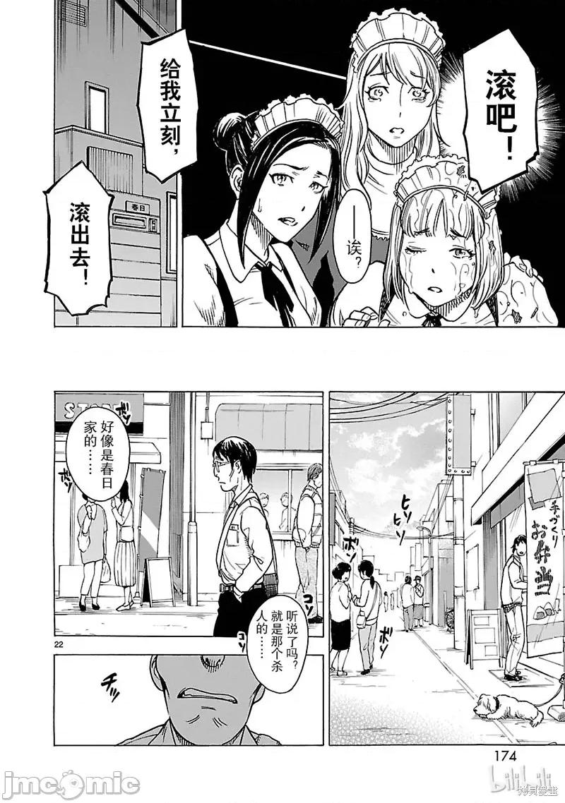 假面骑士空我 假面骑士空我 第17话.zip 第22页
