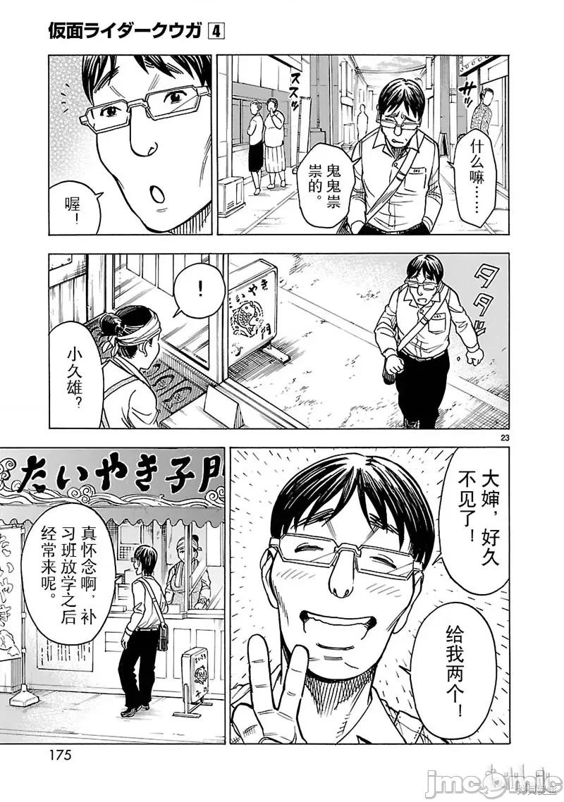 假面骑士空我 假面骑士空我 第17话.zip 第23页