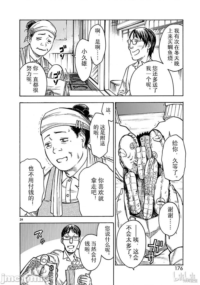 假面骑士空我 假面骑士空我 第17话.zip 第24页